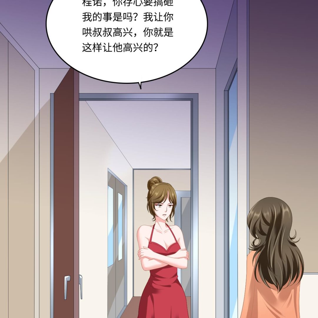 《寄养女的复仇》第156话 程诺认错 第23页