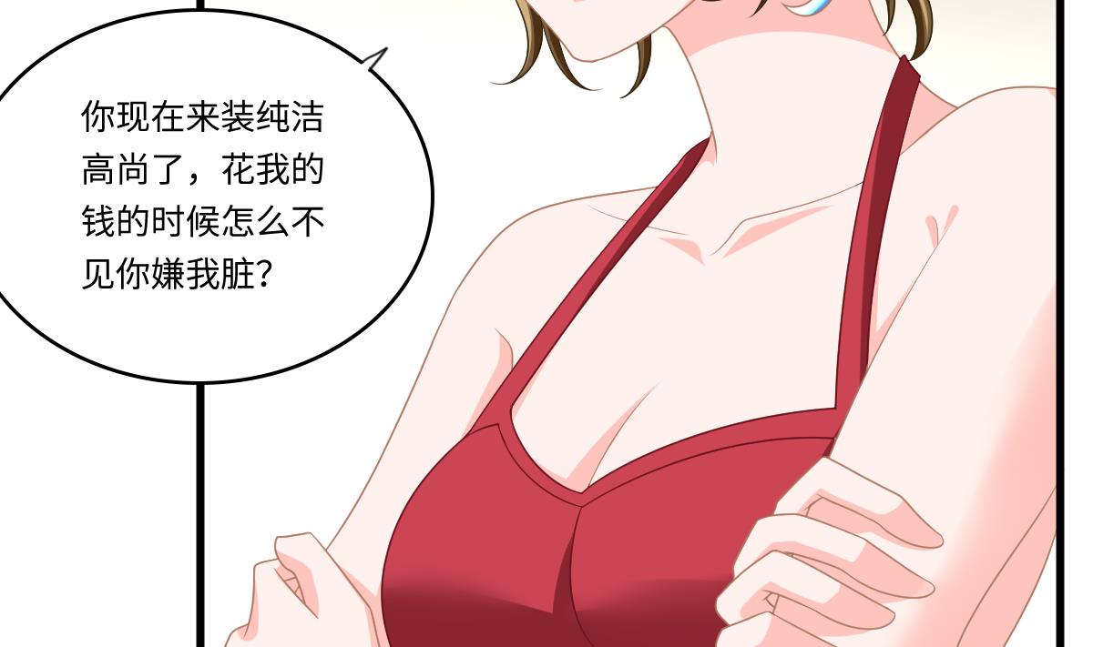 《寄养女的复仇》第156话 程诺认错 第27页