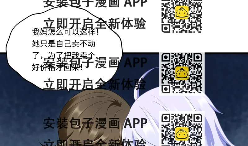 《寄养女的复仇》第156话 程诺认错 第2页