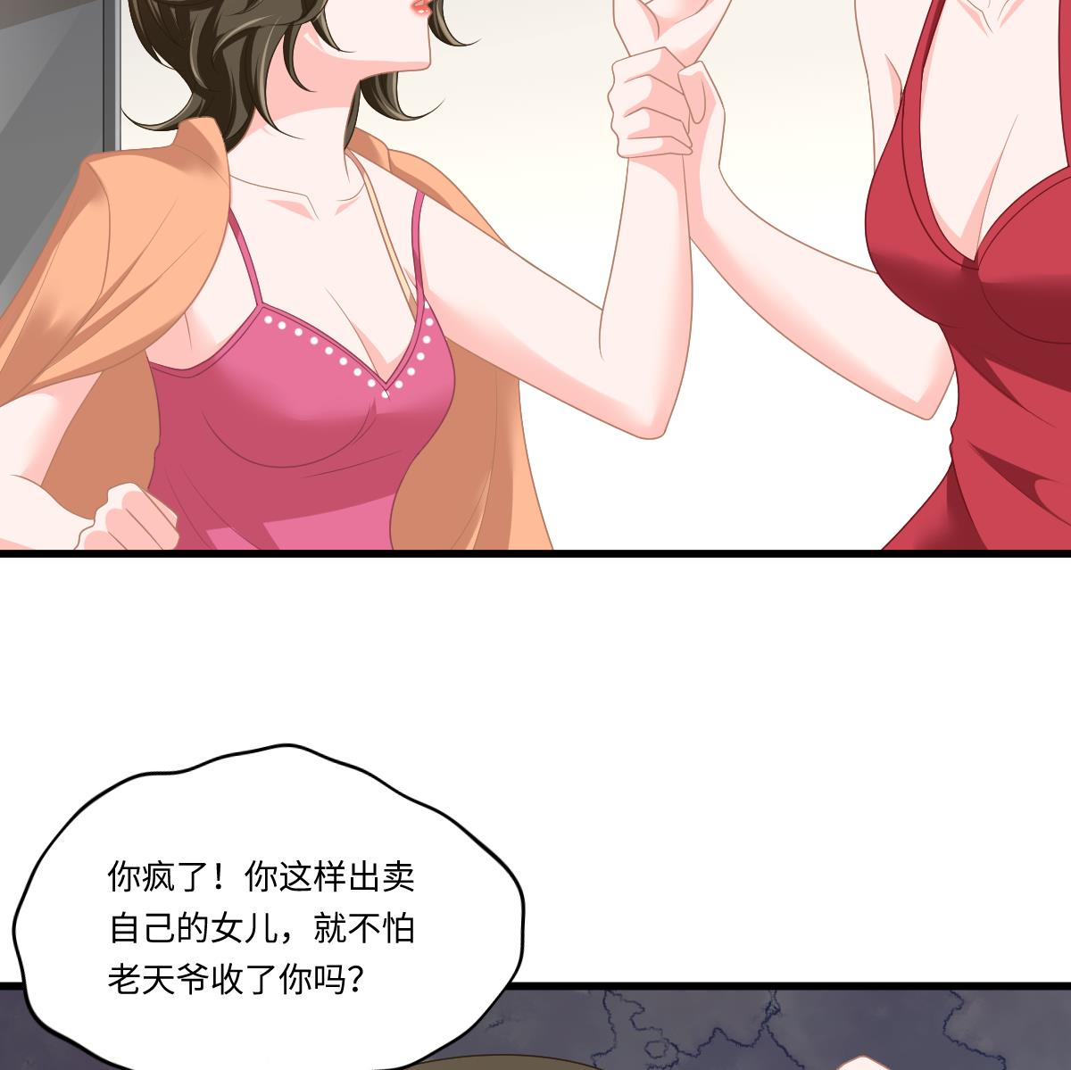 《寄养女的复仇》第156话 程诺认错 第36页