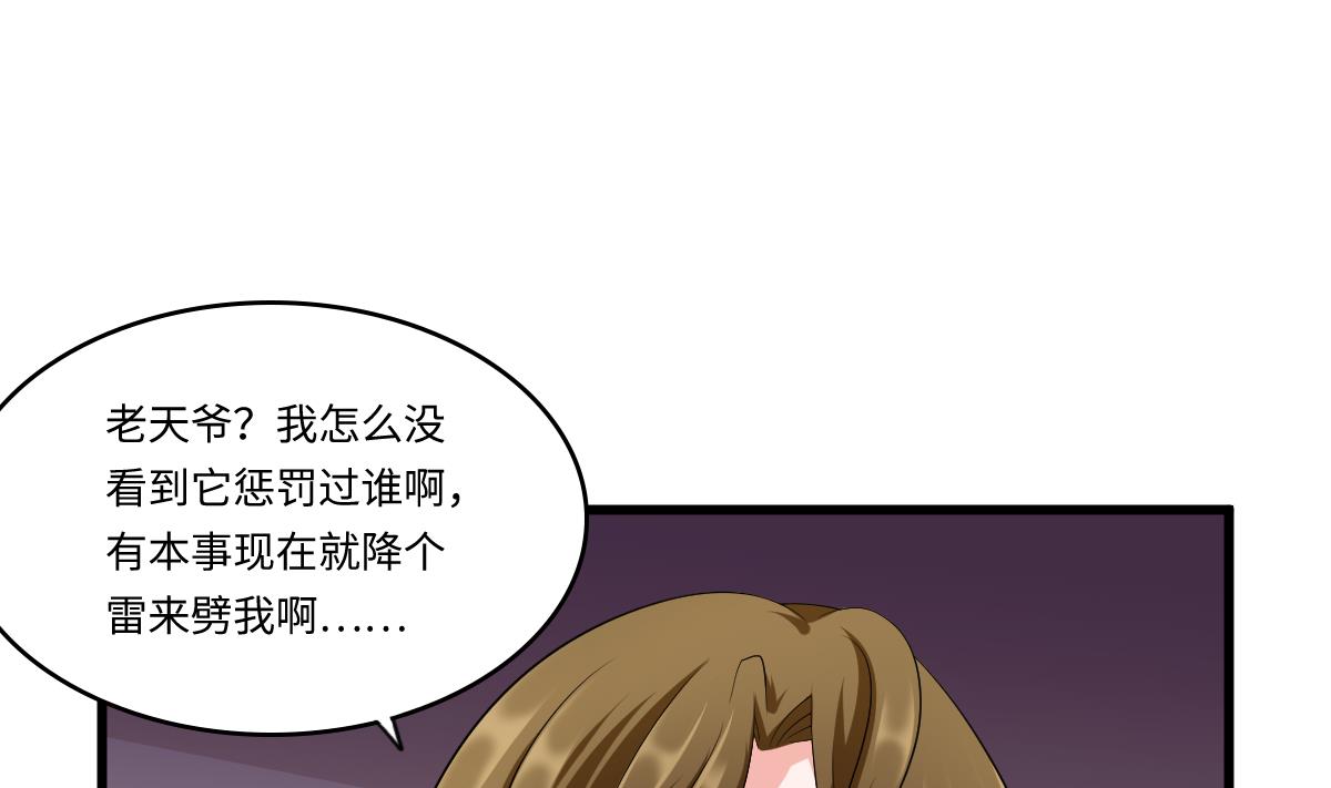 《寄养女的复仇》第156话 程诺认错 第38页