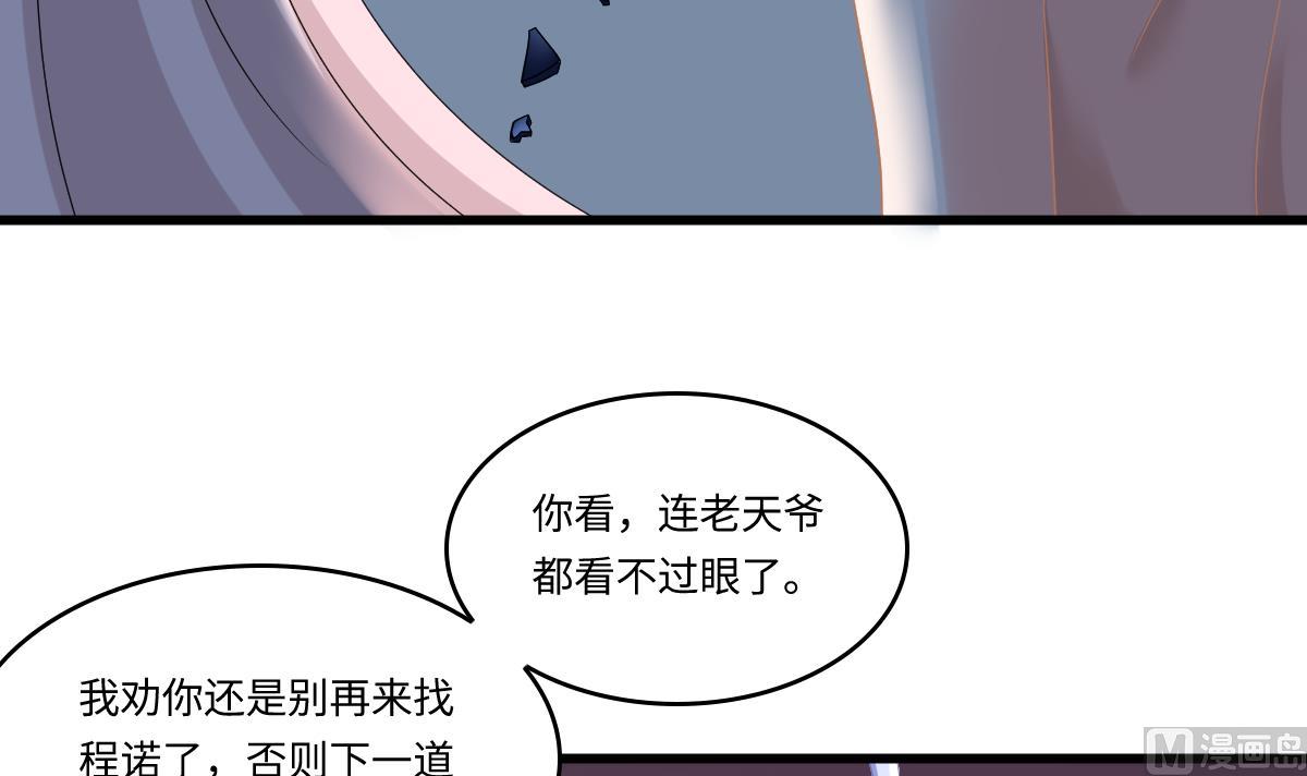 《寄养女的复仇》第156话 程诺认错 第46页