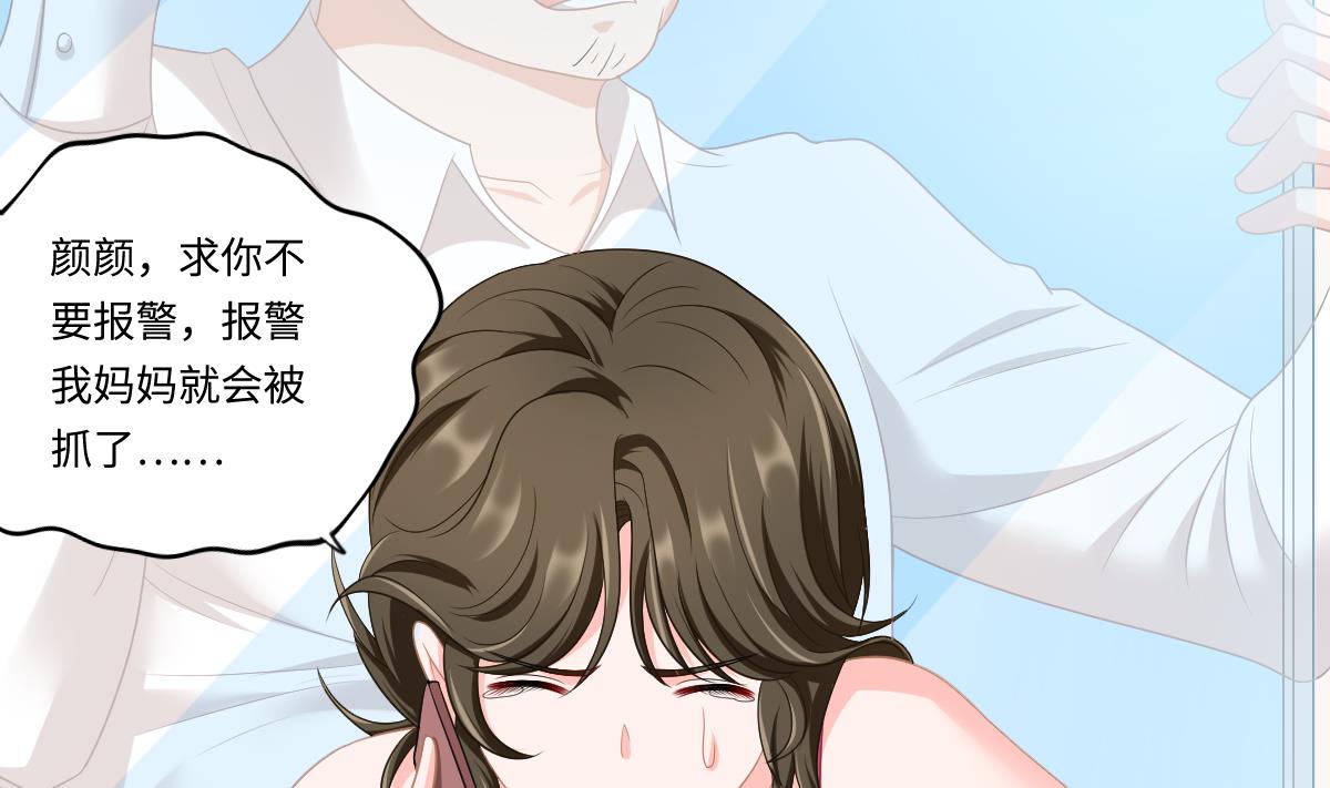 《寄养女的复仇》第155话 彪哥，帮我！ 第17页