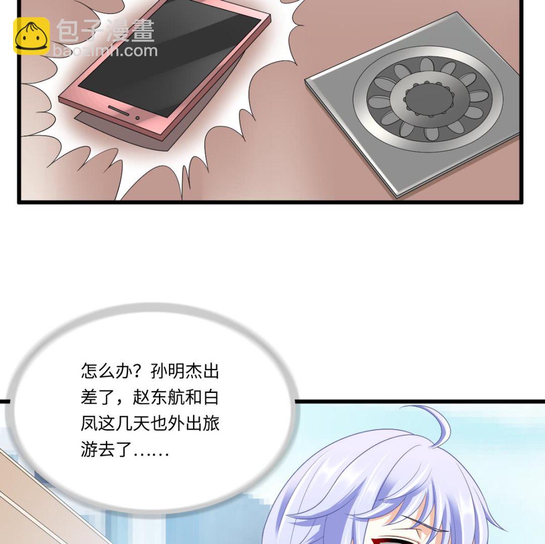 《寄养女的复仇》第155话 彪哥，帮我！ 第23页