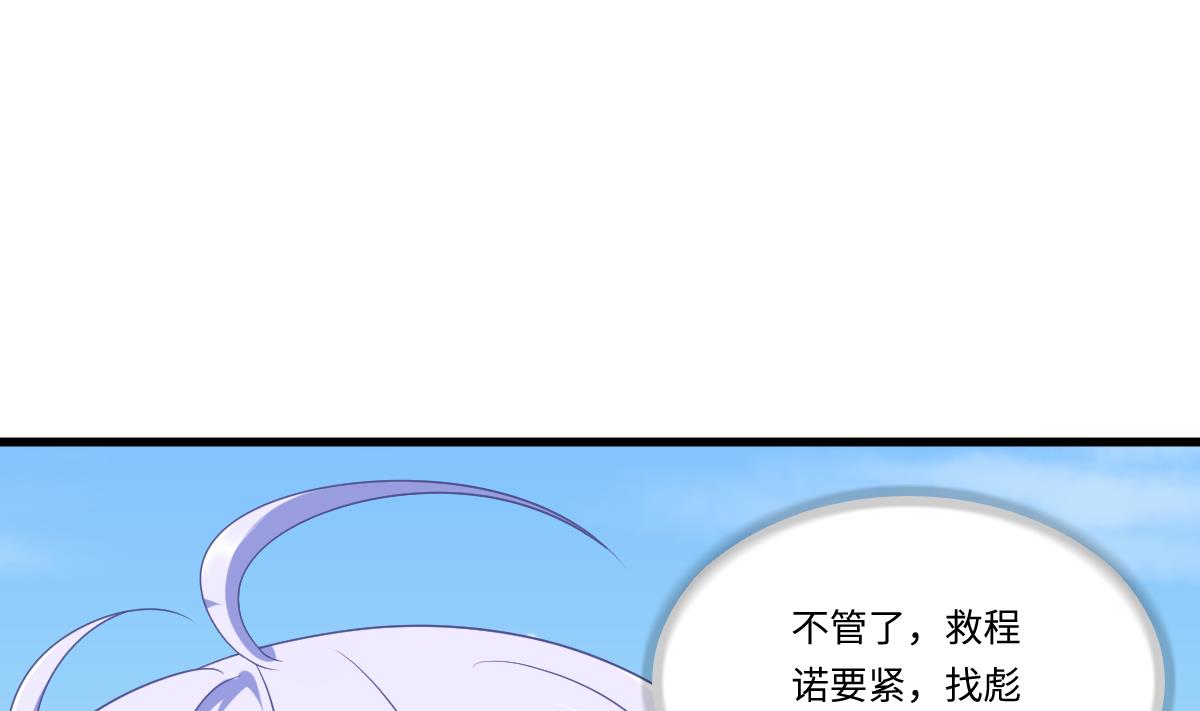 《寄养女的复仇》第155话 彪哥，帮我！ 第26页