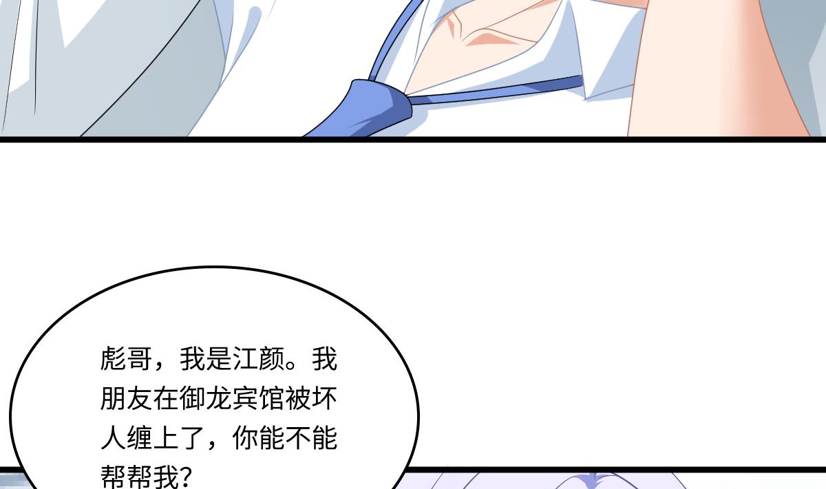 《寄养女的复仇》第155话 彪哥，帮我！ 第33页