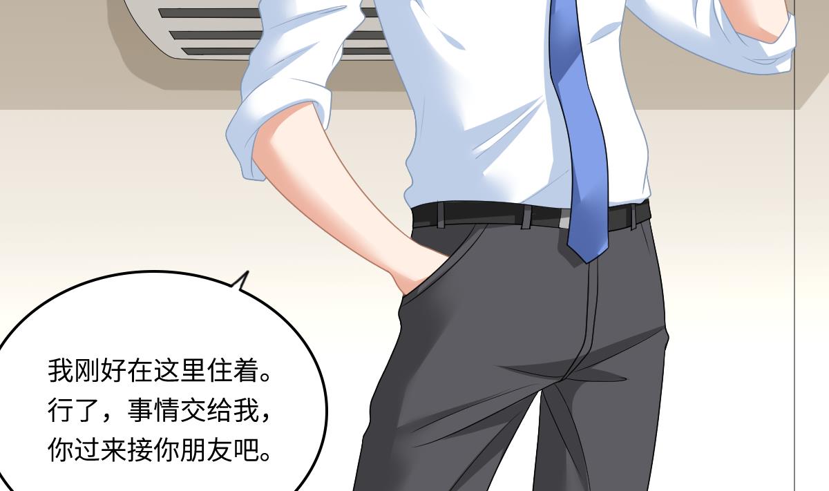 《寄养女的复仇》第155话 彪哥，帮我！ 第39页