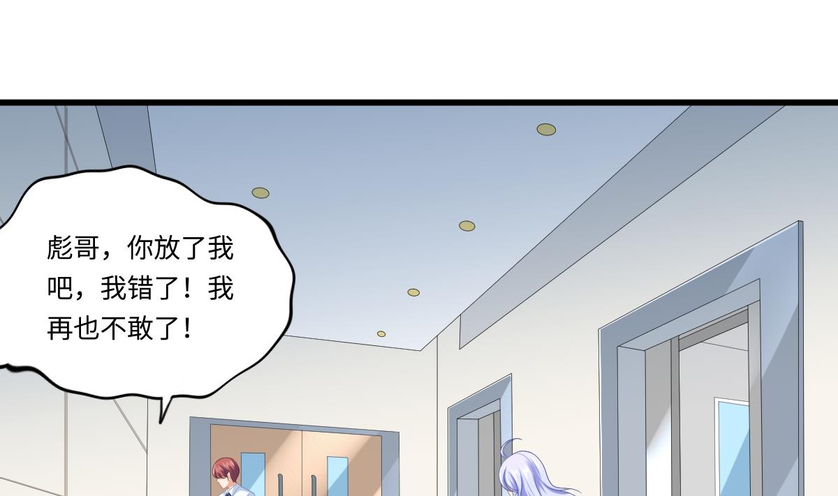 《寄养女的复仇》第155话 彪哥，帮我！ 第42页