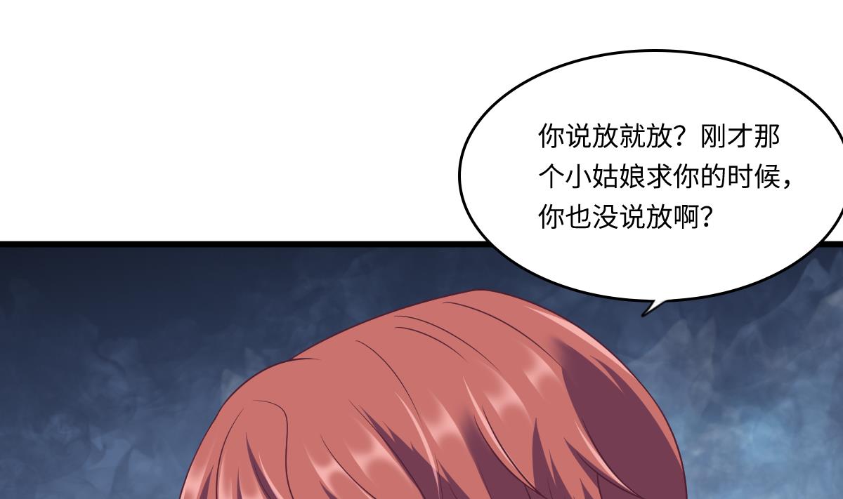 《寄养女的复仇》第155话 彪哥，帮我！ 第44页
