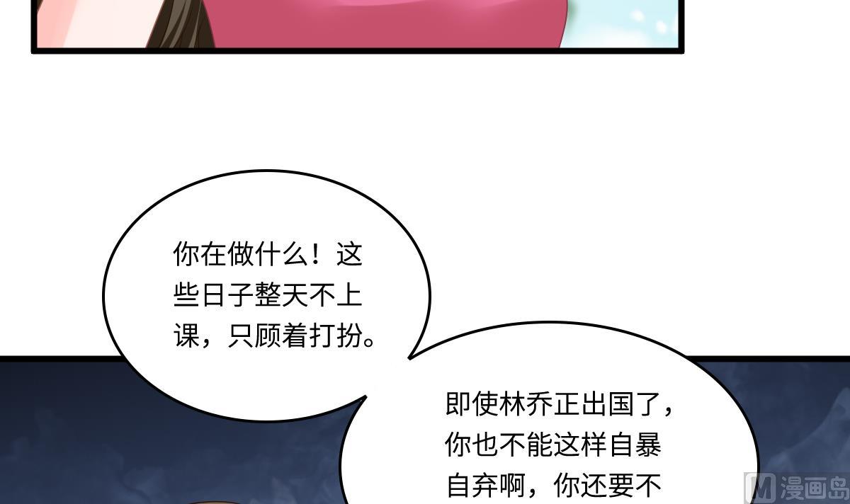 《寄养女的复仇》第154话 你让我太失望了 第28页
