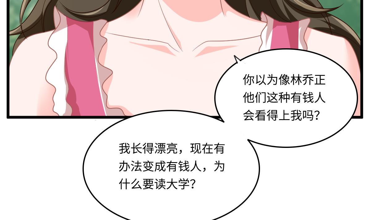 《寄养女的复仇》第154话 你让我太失望了 第33页
