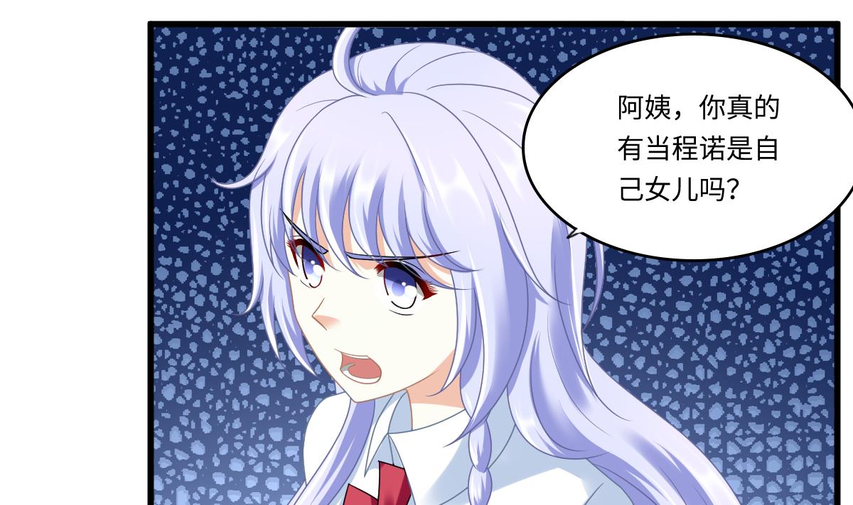 《寄养女的复仇》第154话 你让我太失望了 第38页