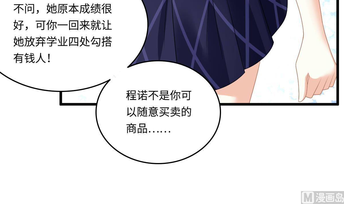 《寄养女的复仇》第154话 你让我太失望了 第40页