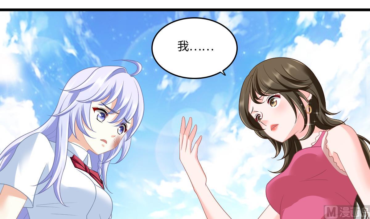 《寄养女的复仇》第154话 你让我太失望了 第43页