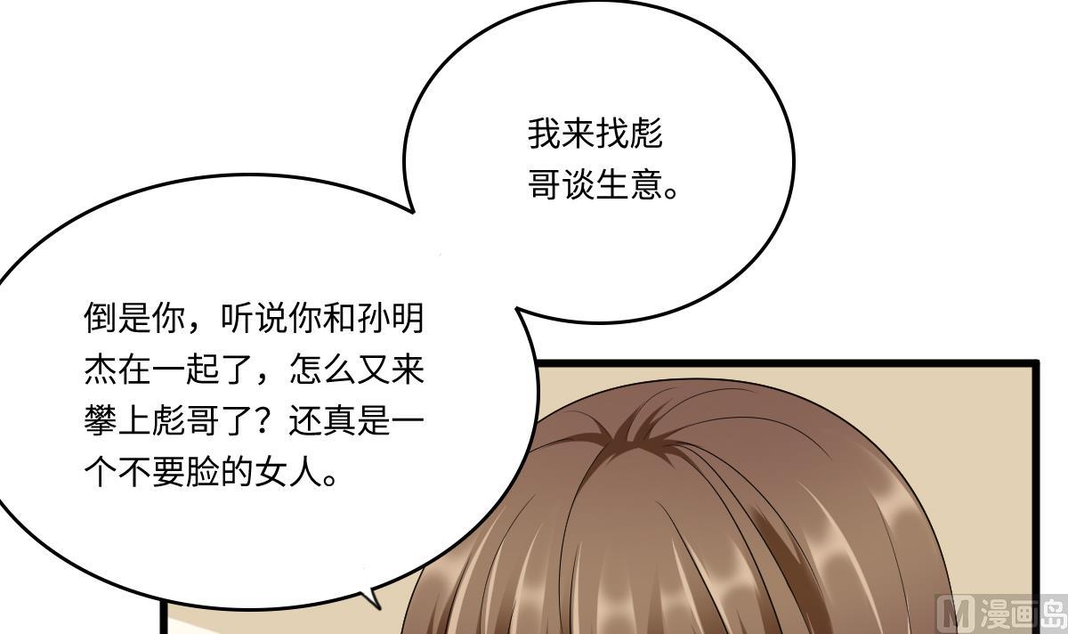 《寄养女的复仇》第157话 彪哥的要求 第10页