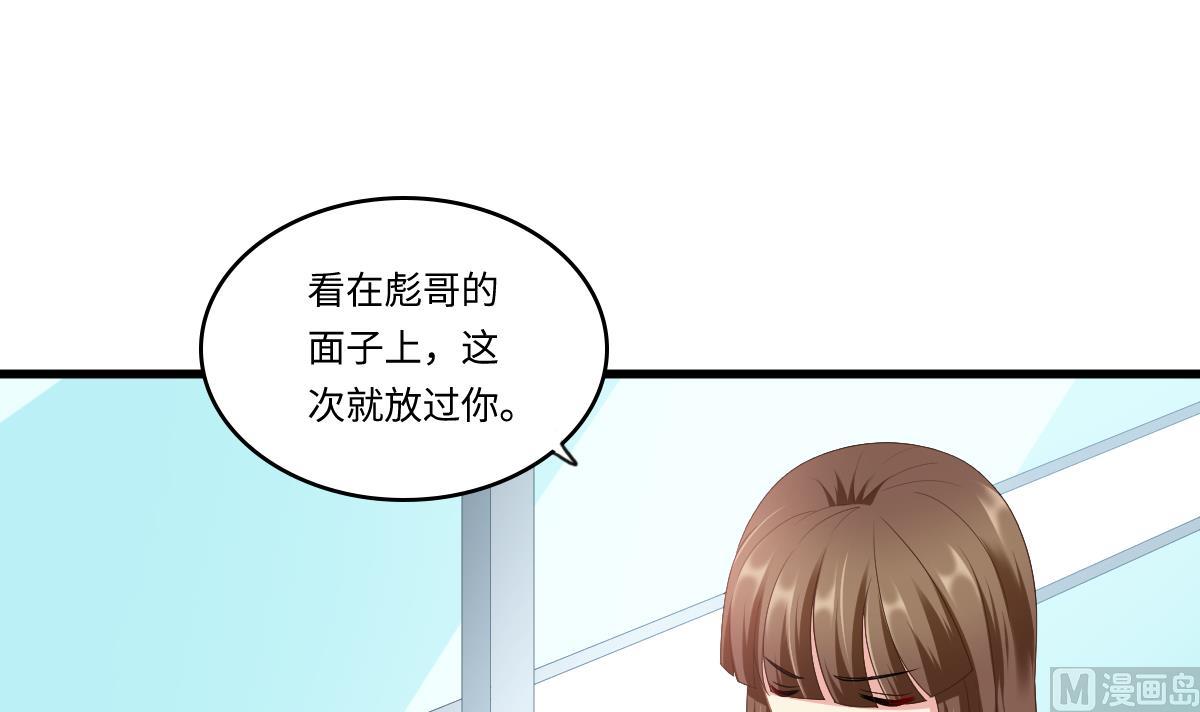 《寄养女的复仇》第157话 彪哥的要求 第19页