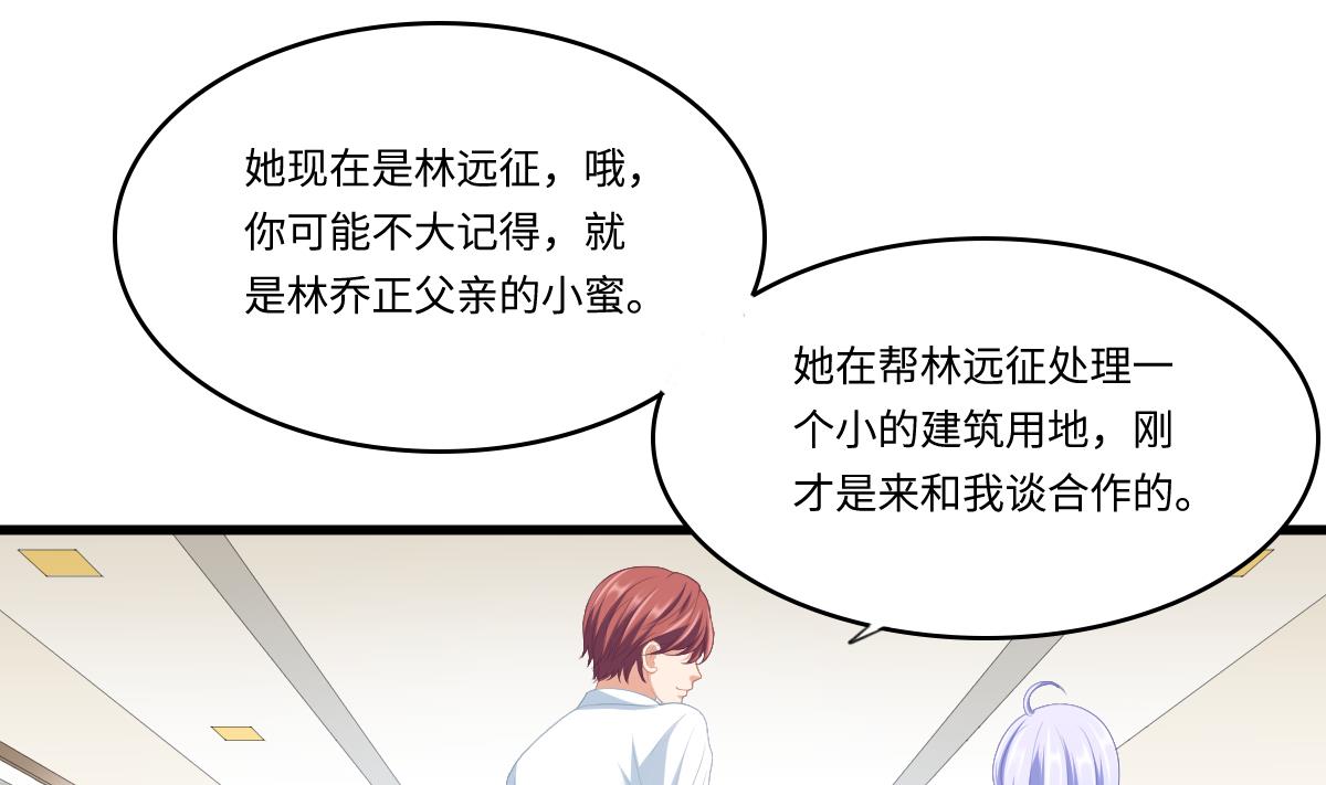 《寄养女的复仇》第157话 彪哥的要求 第26页