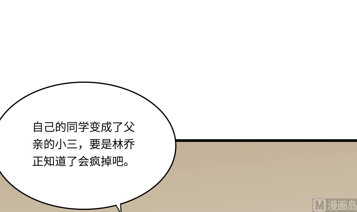 《寄养女的复仇》第157话 彪哥的要求 第28页