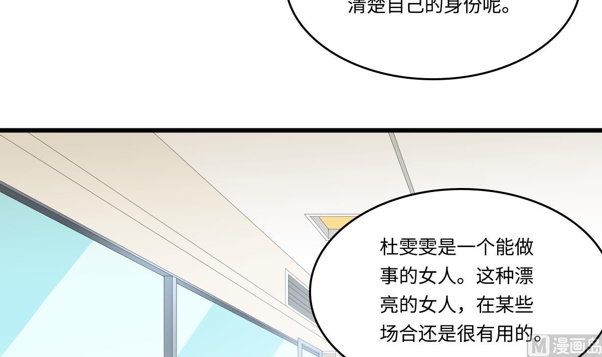 《寄养女的复仇》第157话 彪哥的要求 第31页