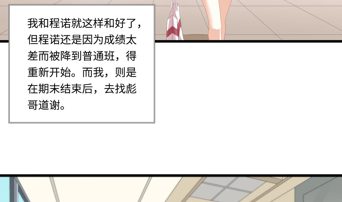 《寄养女的复仇》第157话 彪哥的要求 第3页