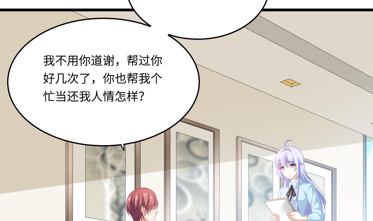 《寄养女的复仇》第157话 彪哥的要求 第44页