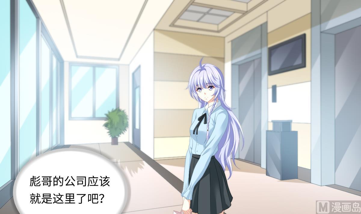 《寄养女的复仇》第157话 彪哥的要求 第4页