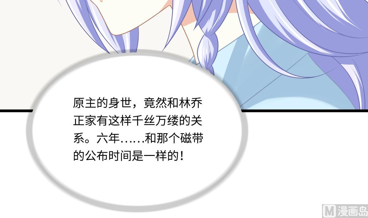 《寄养女的复仇》第160话 我没有父亲 第10页