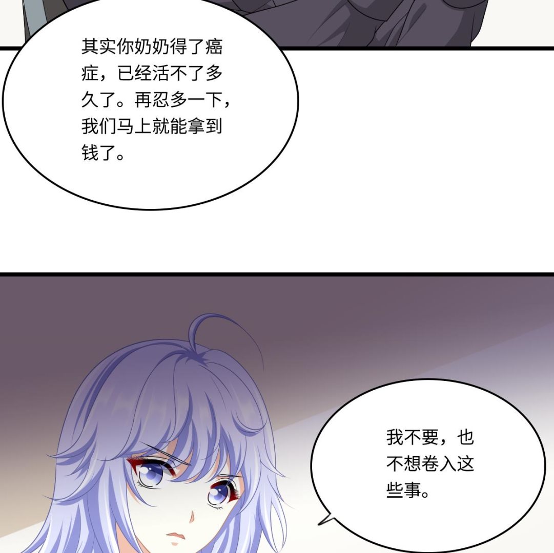 《寄养女的复仇》第160话 我没有父亲 第12页