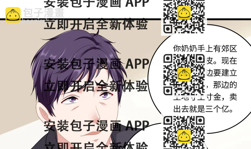 《寄养女的复仇》第160话 我没有父亲 第2页