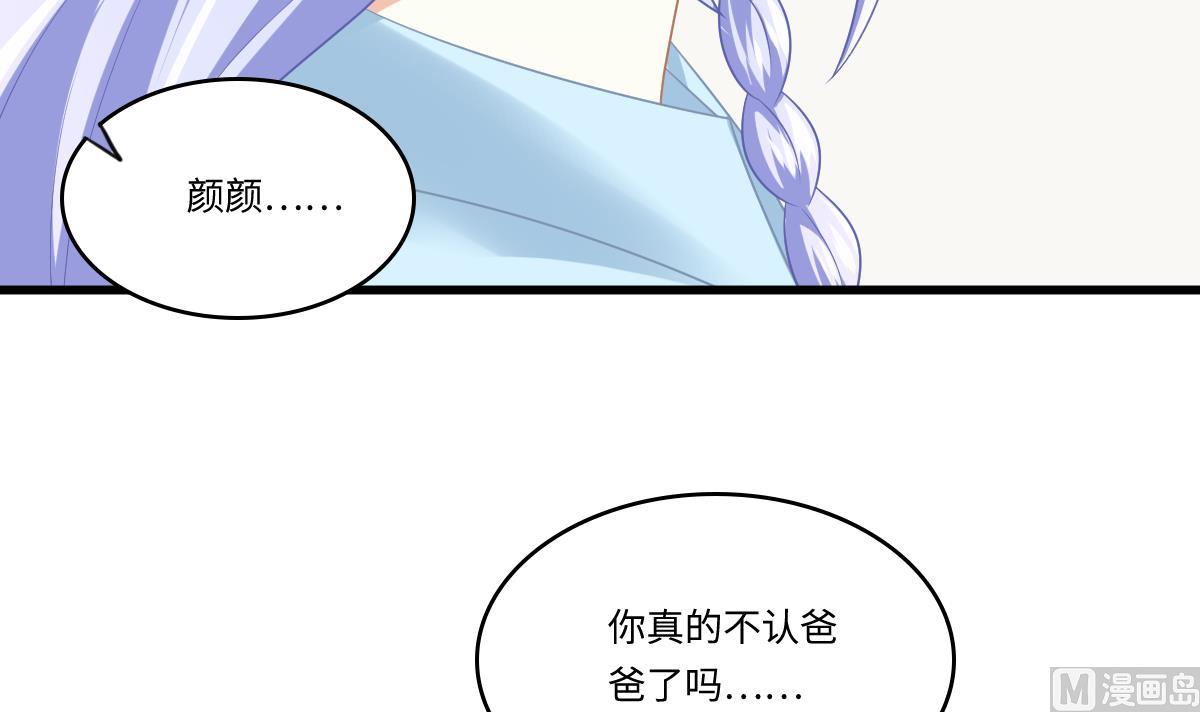 《寄养女的复仇》第160话 我没有父亲 第31页