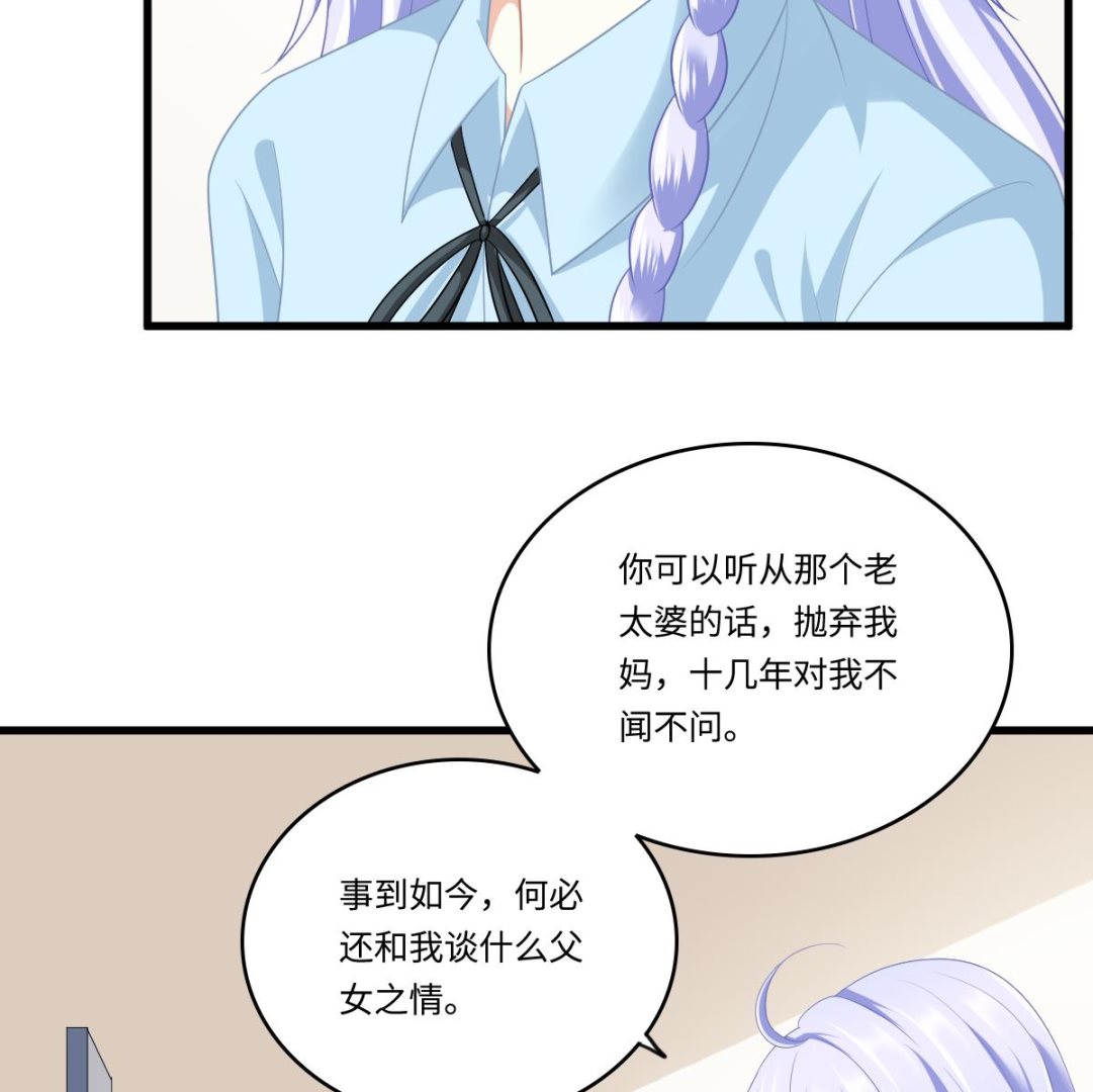 《寄养女的复仇》第160话 我没有父亲 第36页