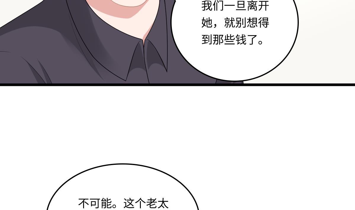 《寄养女的复仇》第160话 我没有父亲 第3页