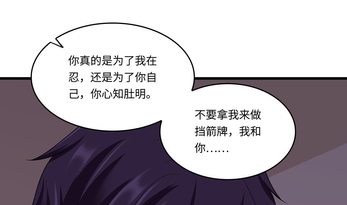 《寄养女的复仇》第160话 我没有父亲 第42页