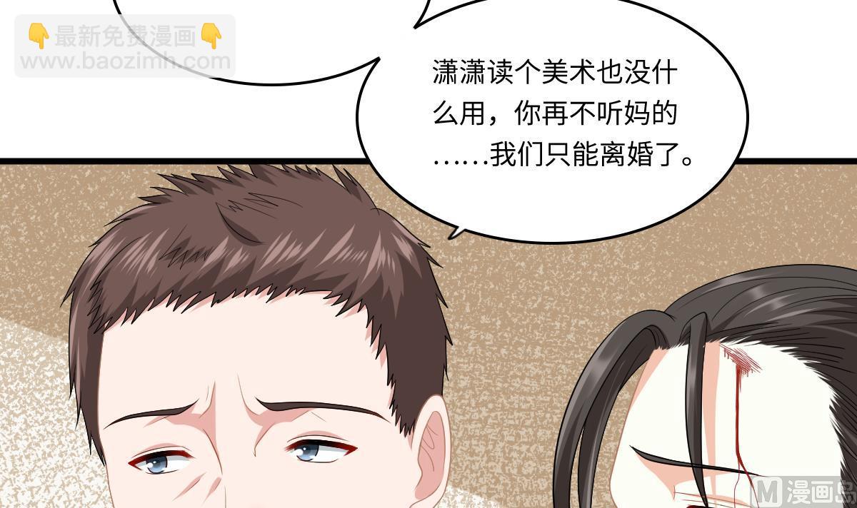 《寄养女的复仇》第159话 三个亿你要不要 第10页