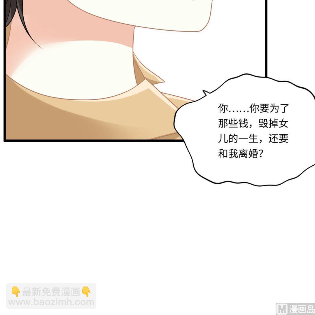 《寄养女的复仇》第159话 三个亿你要不要 第13页