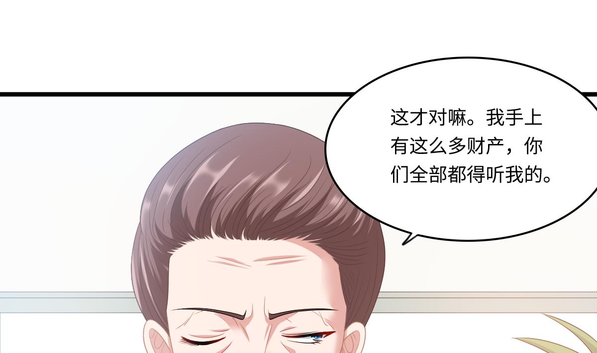 《寄养女的复仇》第159话 三个亿你要不要 第14页