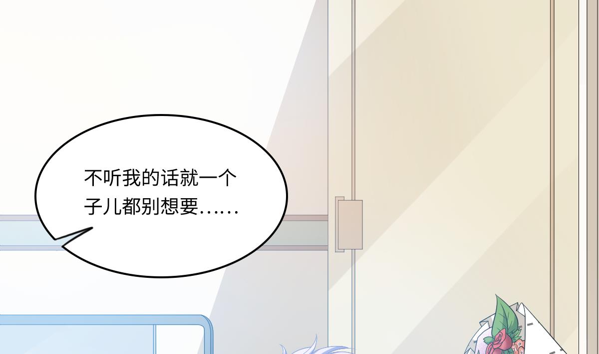 《寄养女的复仇》第159话 三个亿你要不要 第17页
