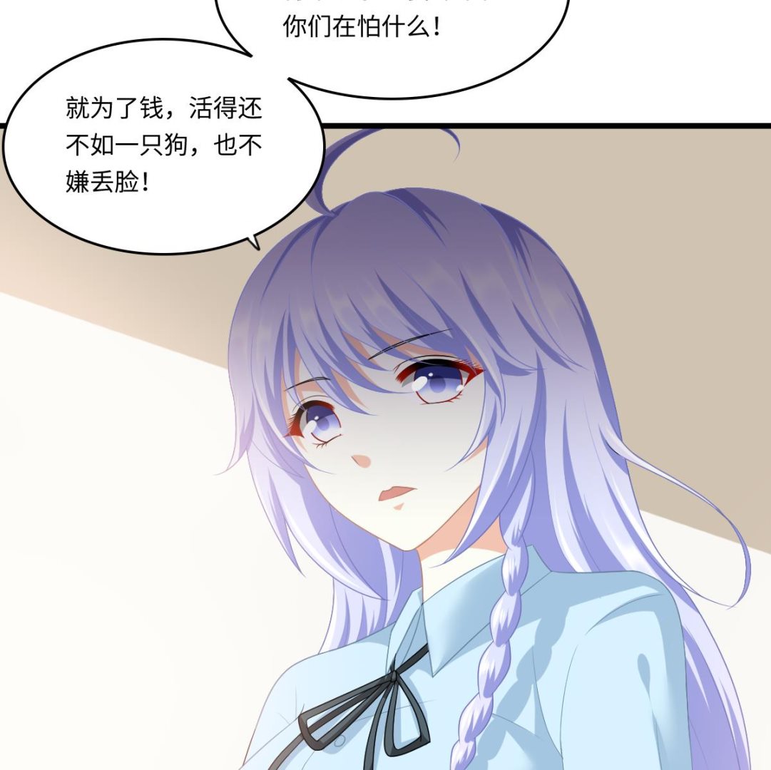 《寄养女的复仇》第159话 三个亿你要不要 第24页
