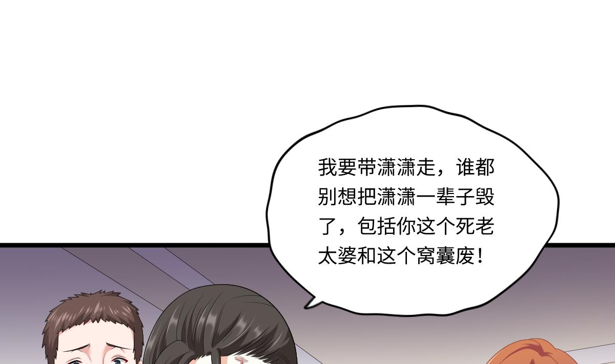 《寄养女的复仇》第159话 三个亿你要不要 第30页