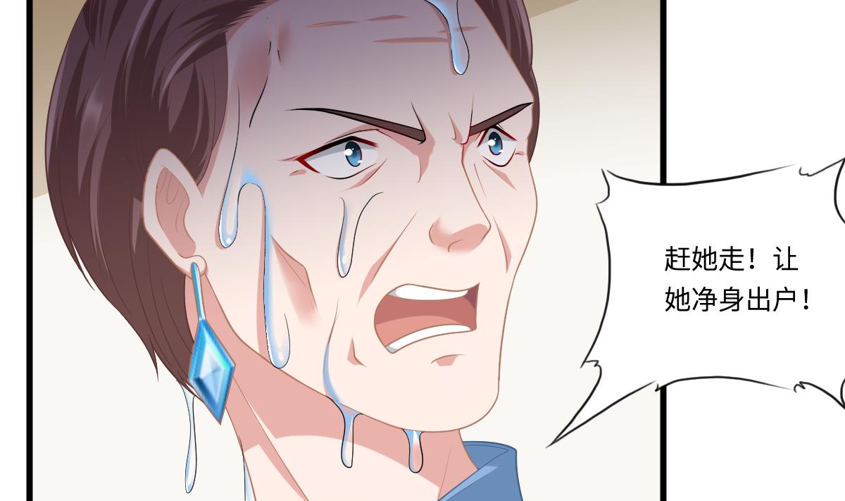 《寄养女的复仇》第159话 三个亿你要不要 第33页