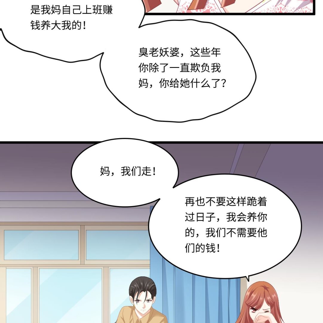 《寄养女的复仇》第159话 三个亿你要不要 第36页