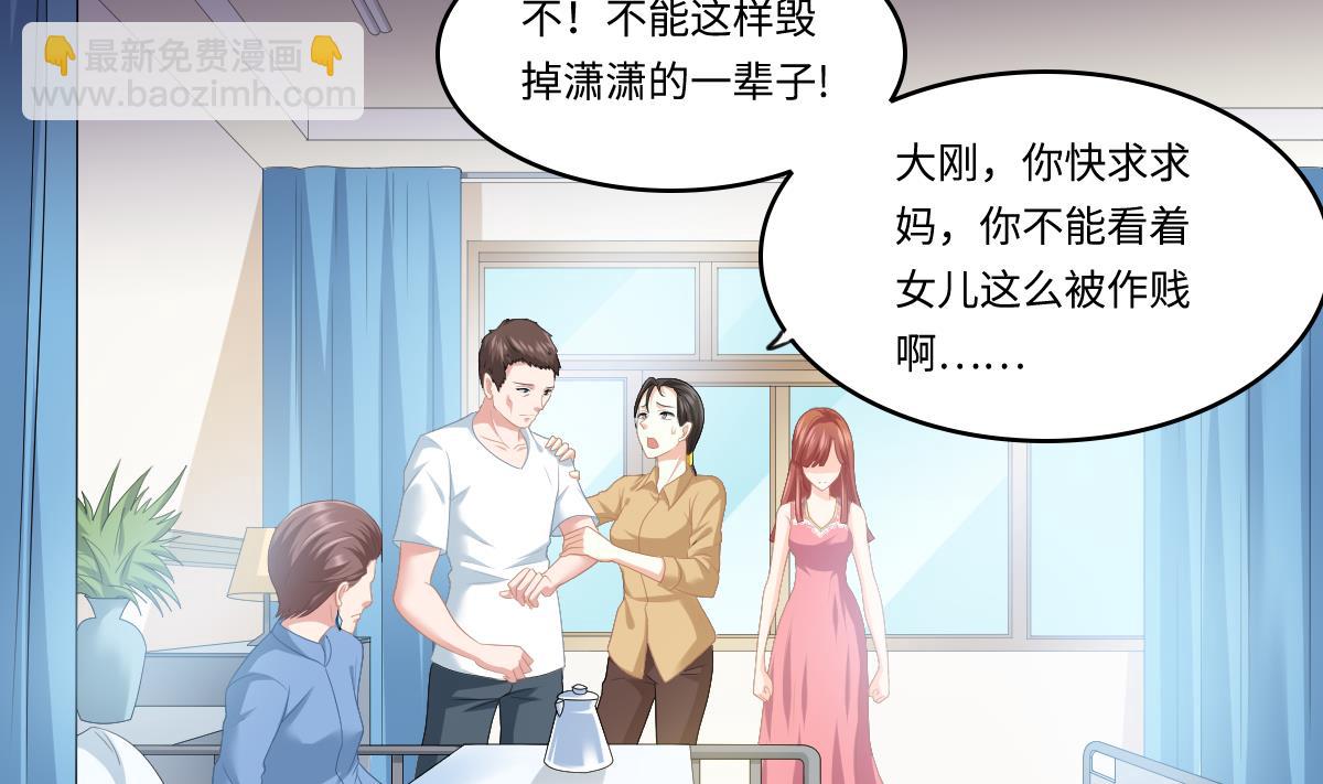 《寄养女的复仇》第159话 三个亿你要不要 第3页