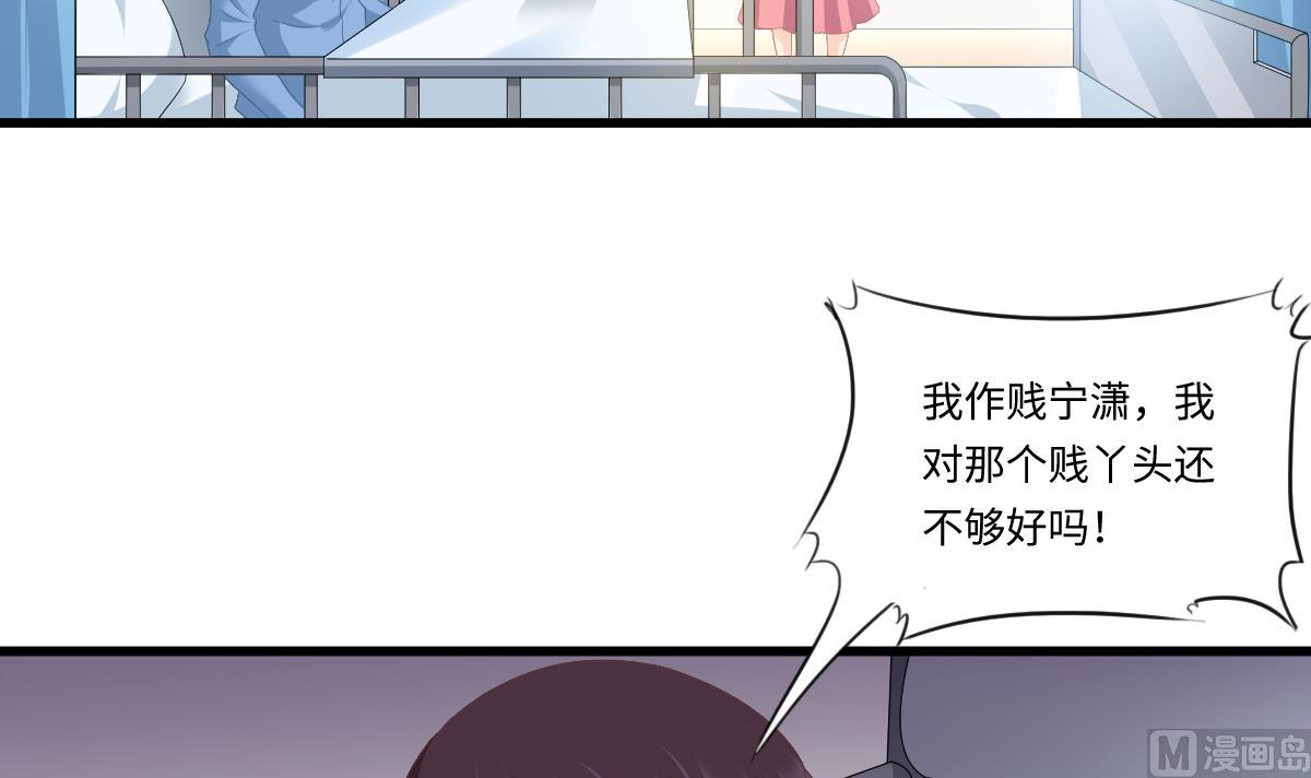 《寄养女的复仇》第159话 三个亿你要不要 第4页