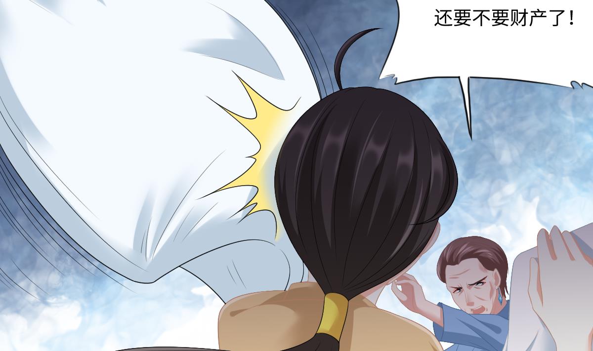《寄养女的复仇》第159话 三个亿你要不要 第8页