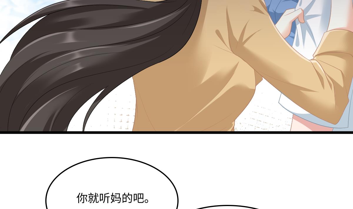 《寄养女的复仇》第159话 三个亿你要不要 第9页