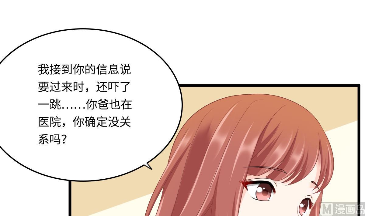 《寄养女的复仇》第158话 见到亲生父亲 第16页
