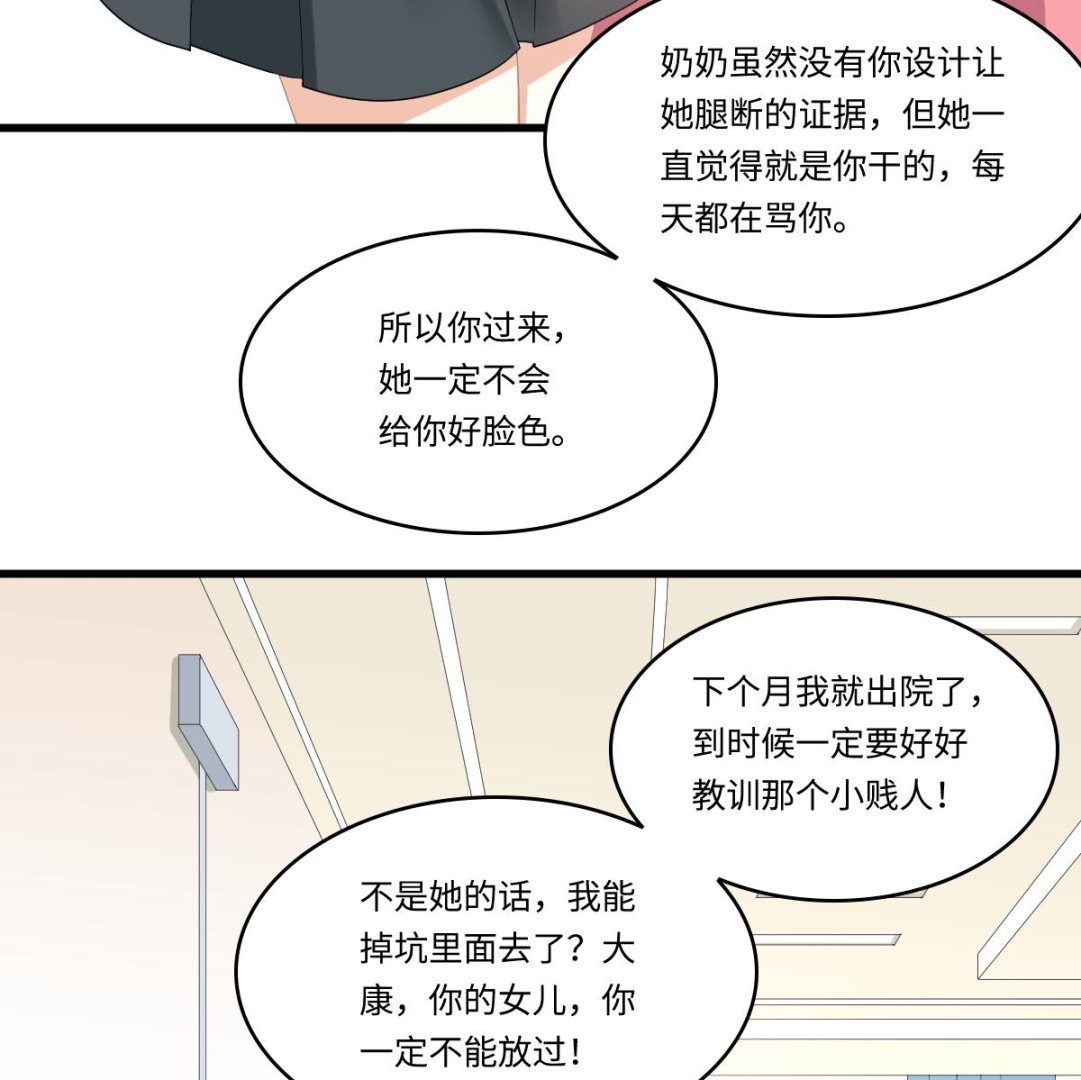 《寄养女的复仇》第158话 见到亲生父亲 第24页