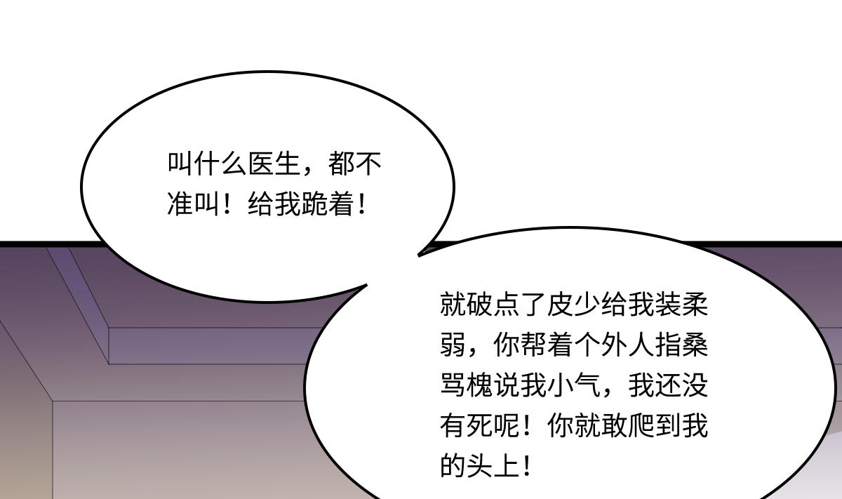 《寄养女的复仇》第158话 见到亲生父亲 第50页