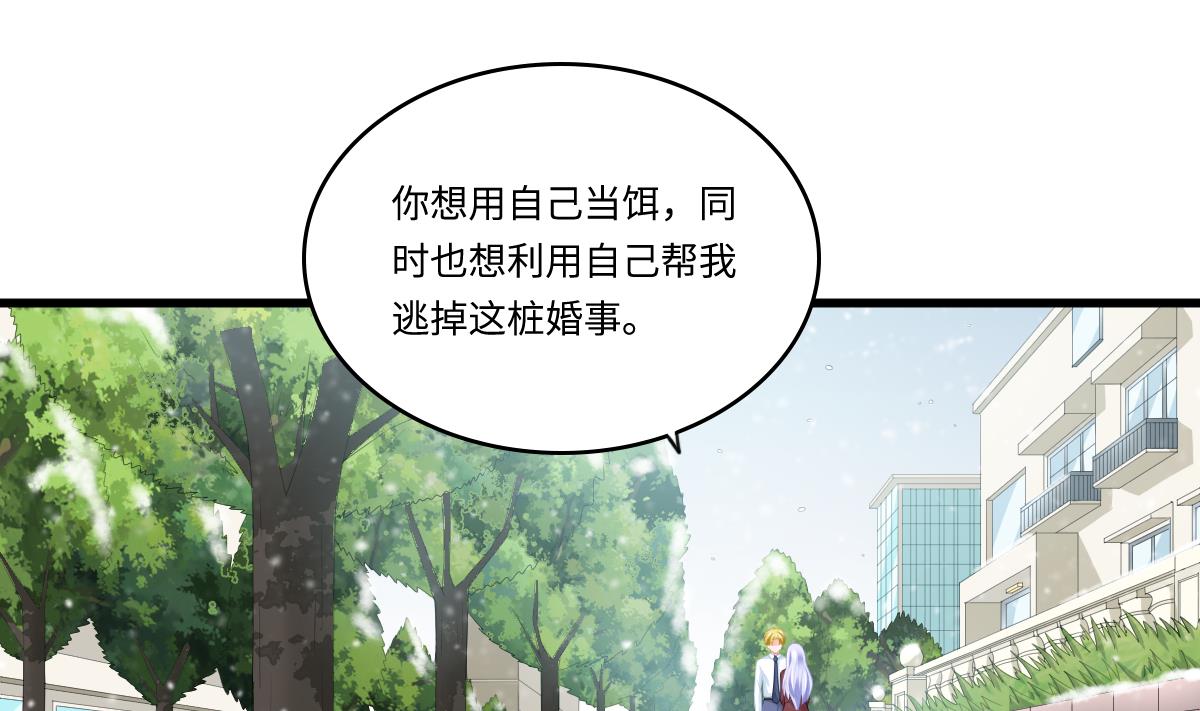 《寄养女的复仇》第164话 我不会认输 第2页