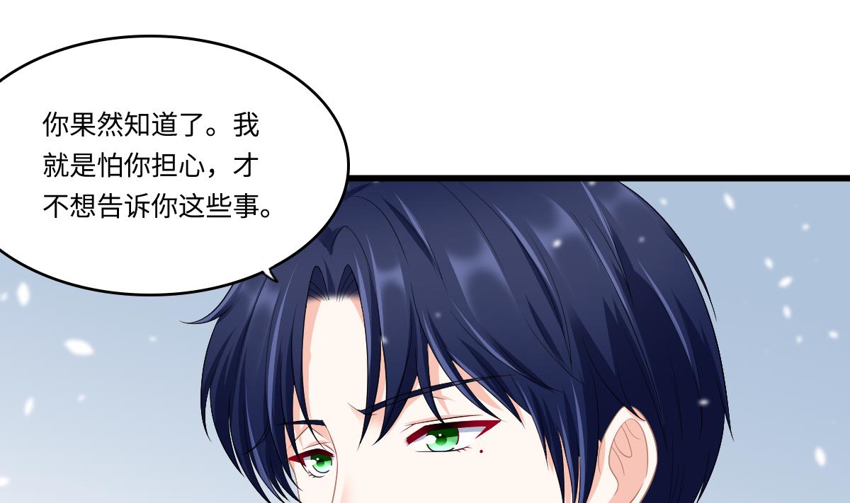 《寄养女的复仇》第164话 我不会认输 第38页